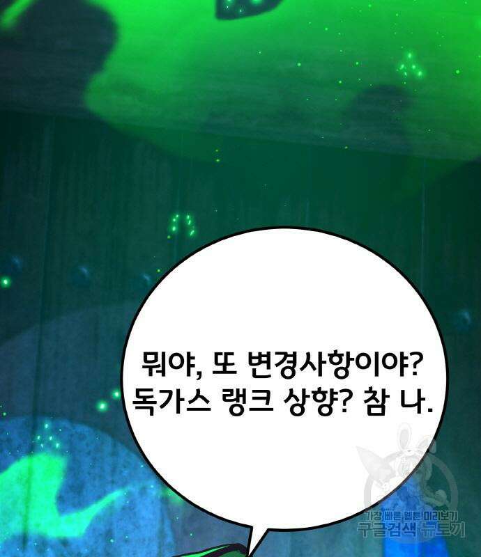 게임 최강 트롤러 49화 112
