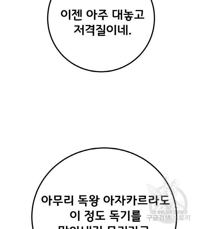 게임 최강 트롤러 49화 114