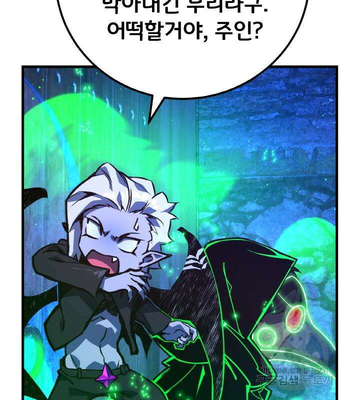 게임 최강 트롤러 49화 115