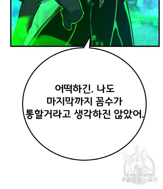 게임 최강 트롤러 49화 116