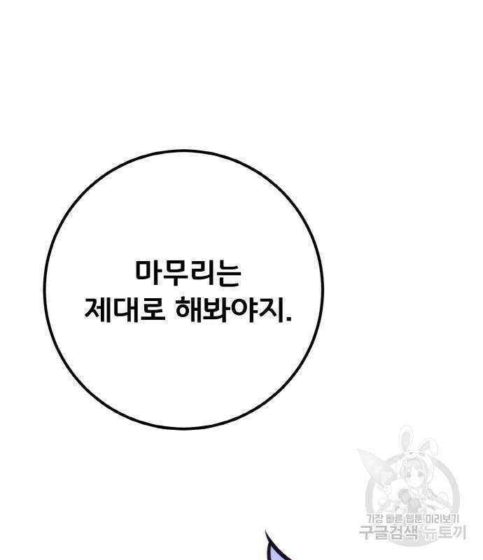 게임 최강 트롤러 49화 117