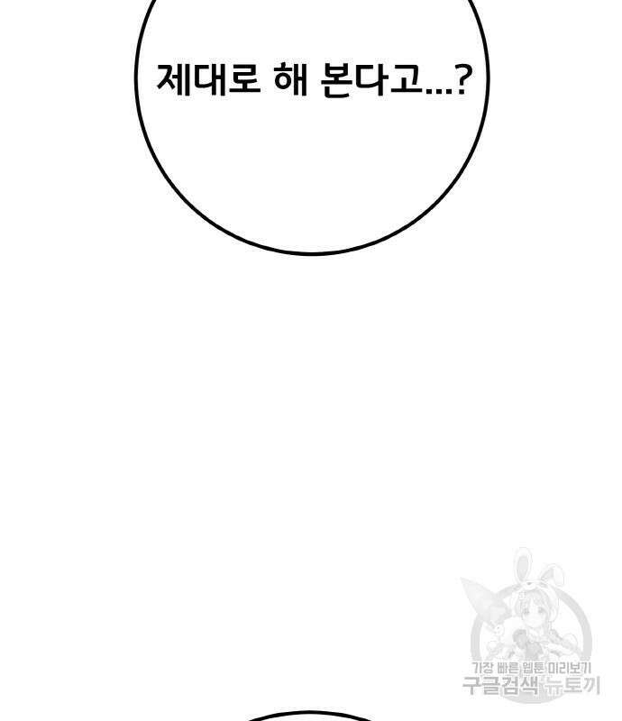 게임 최강 트롤러 49화 119