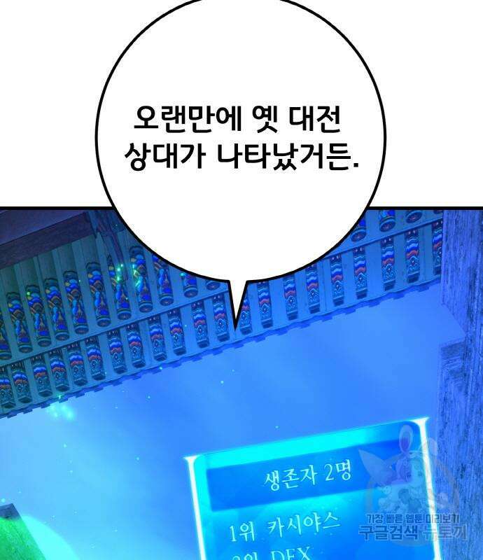 게임 최강 트롤러 49화 120