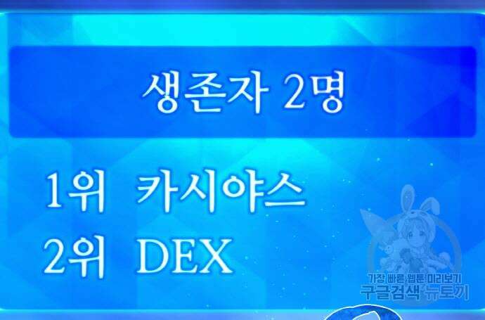 게임 최강 트롤러 49화 123