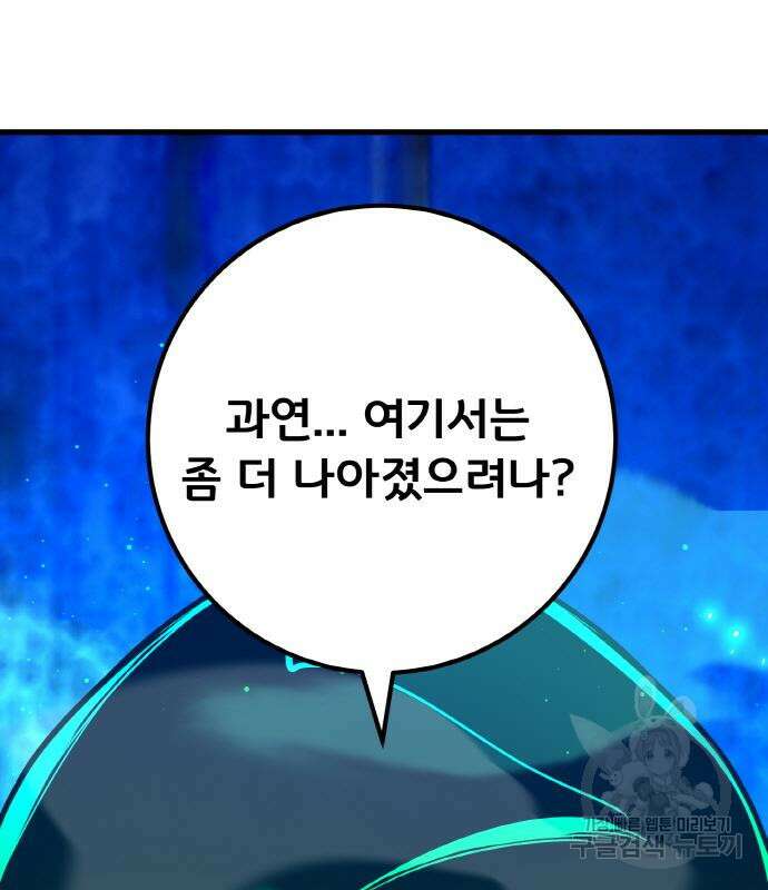 게임 최강 트롤러 49화 125