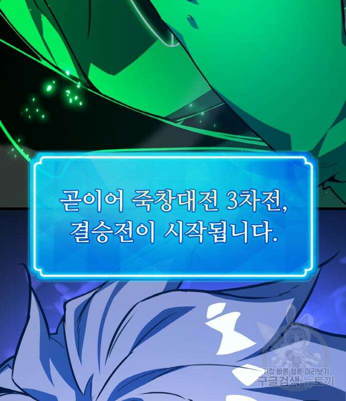 게임 최강 트롤러 49화 127