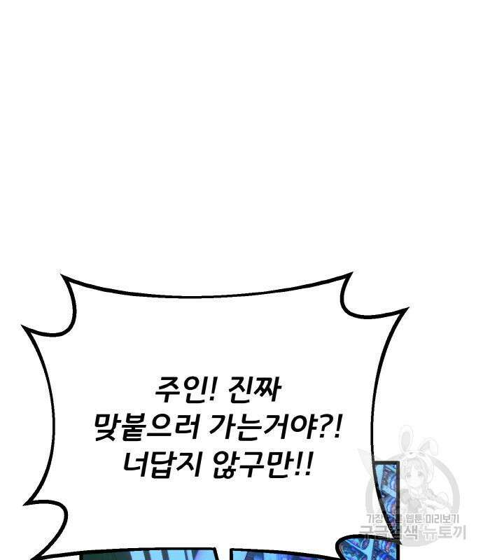 게임 최강 트롤러 49화 130