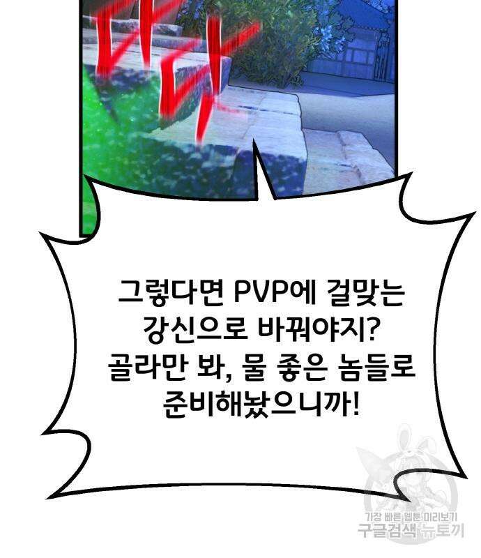 게임 최강 트롤러 49화 132