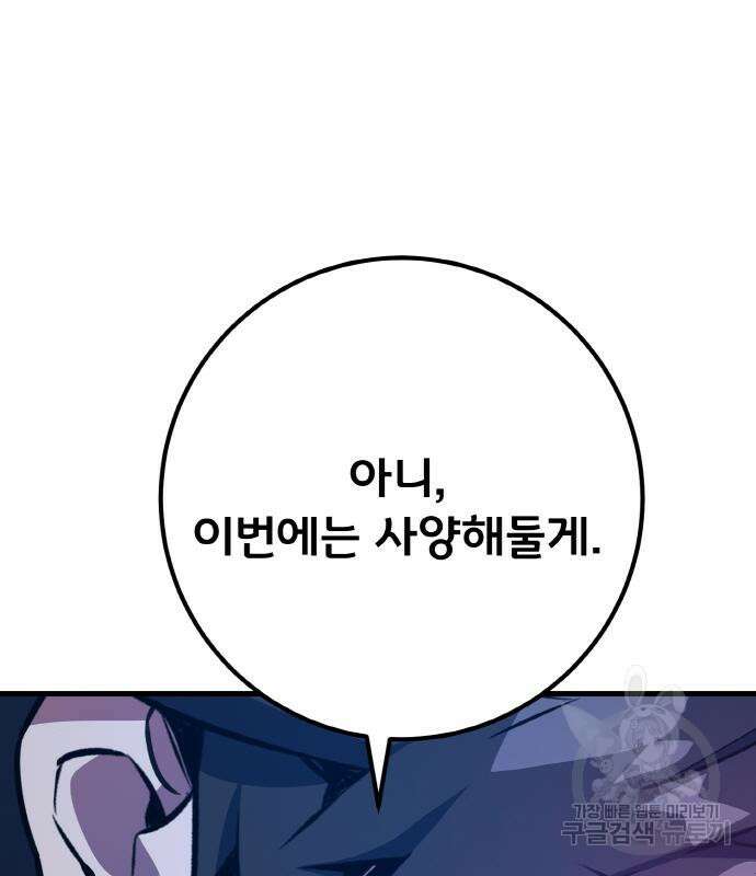 게임 최강 트롤러 49화 133