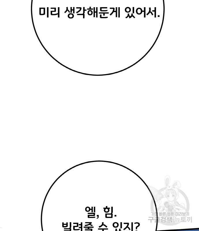 게임 최강 트롤러 49화 135