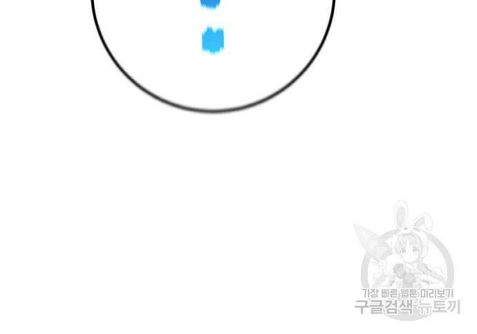 게임 최강 트롤러 49화 138