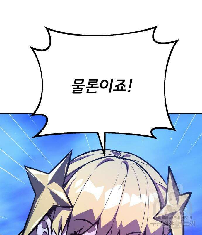 게임 최강 트롤러 49화 139