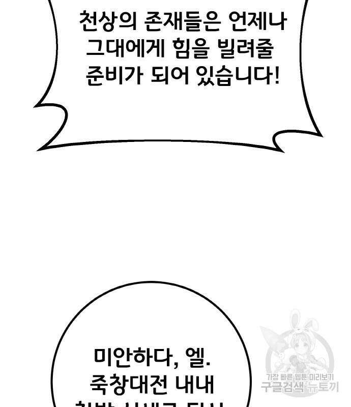 게임 최강 트롤러 49화 141