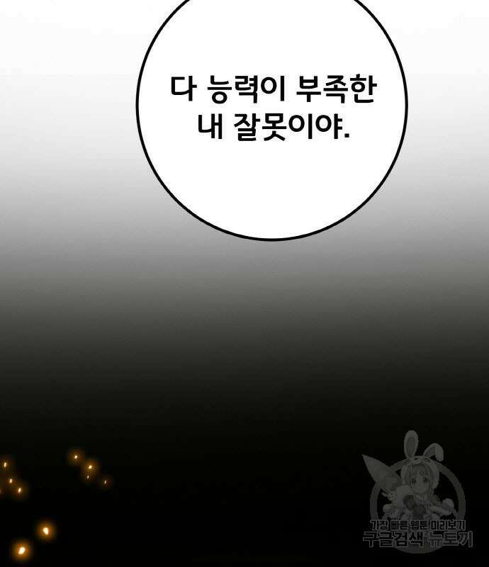 게임 최강 트롤러 49화 143