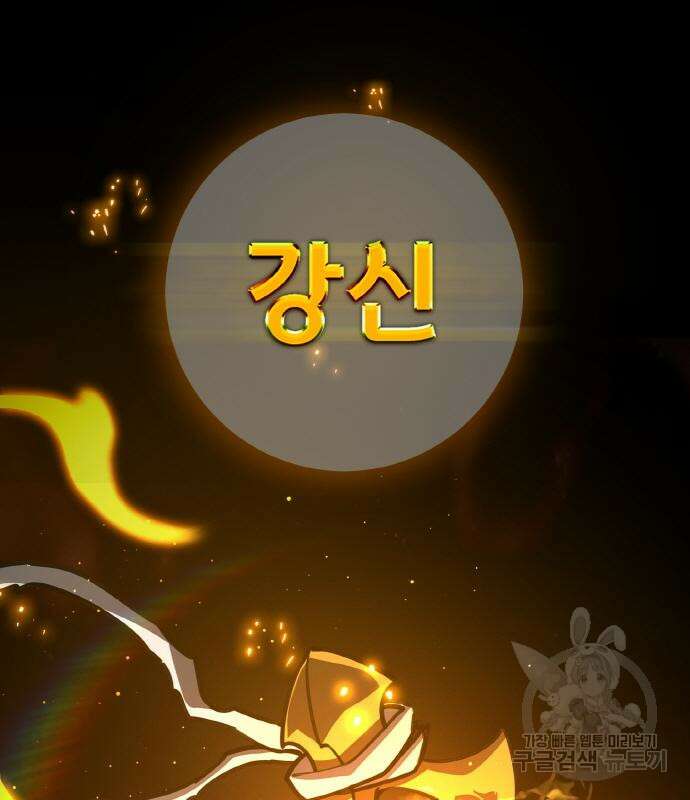게임 최강 트롤러 49화 144