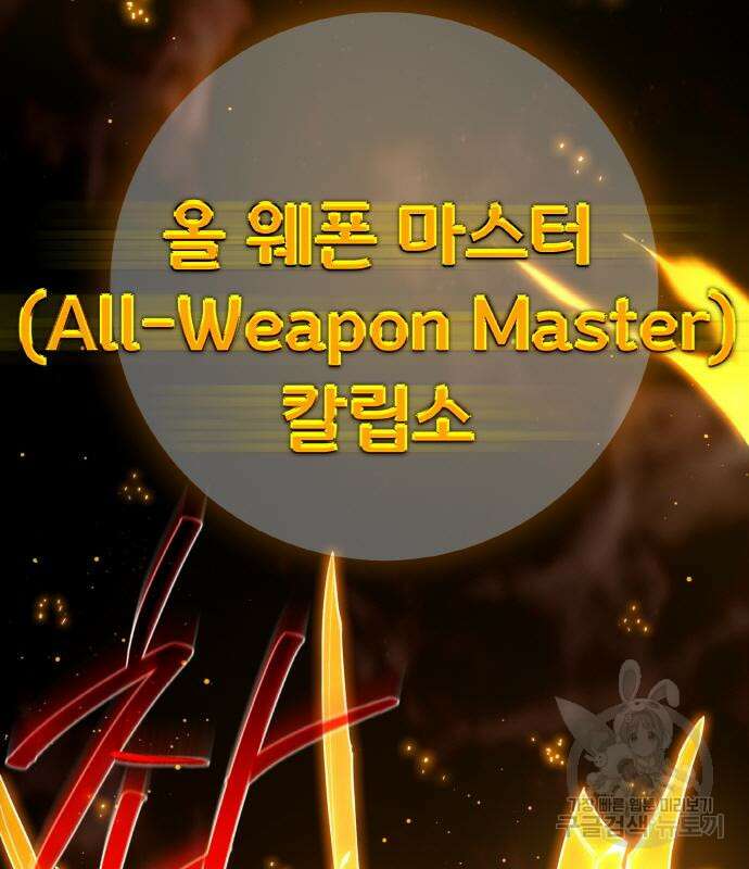 게임 최강 트롤러 49화 146