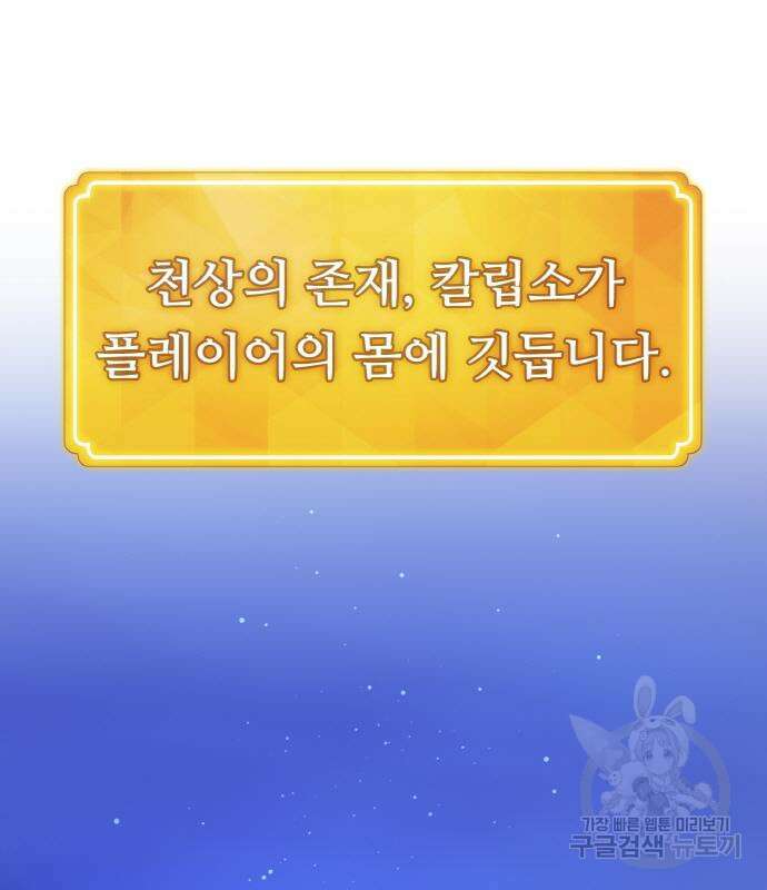 게임 최강 트롤러 49화 151