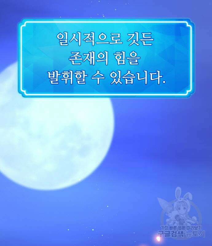 게임 최강 트롤러 49화 152
