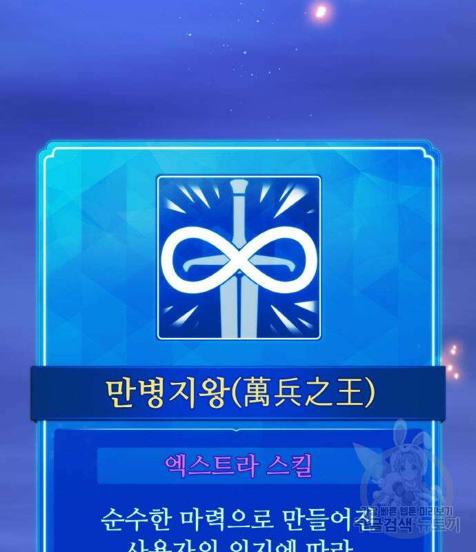 게임 최강 트롤러 49화 153