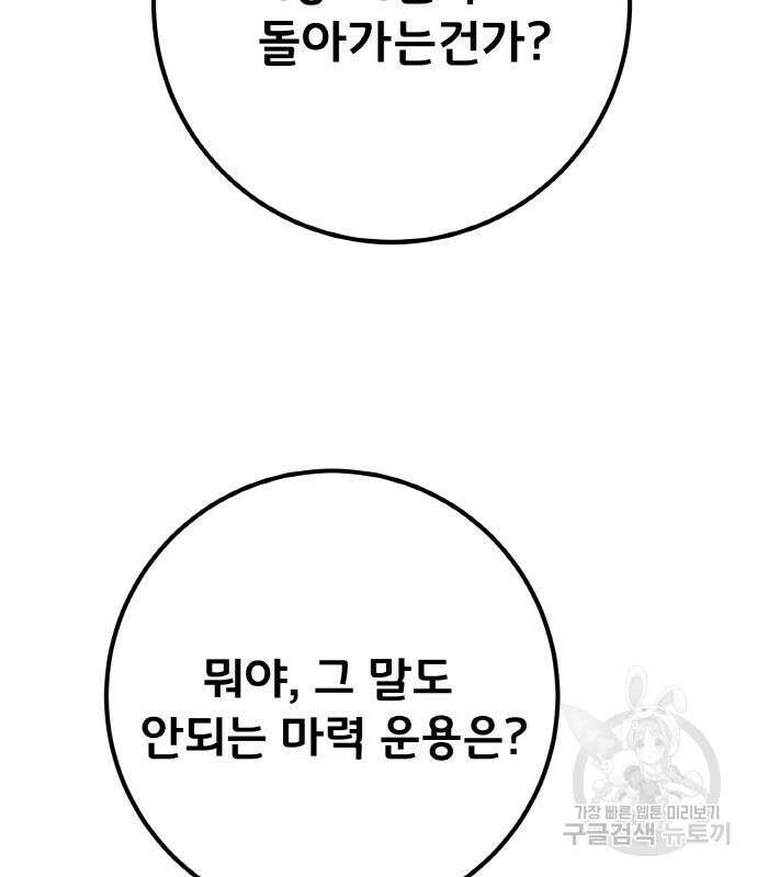 게임 최강 트롤러 49화 160