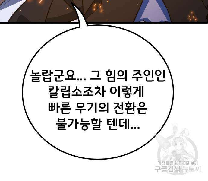 게임 최강 트롤러 49화 162