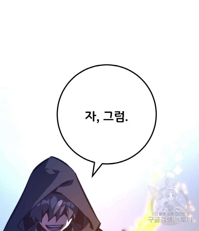게임 최강 트롤러 49화 163