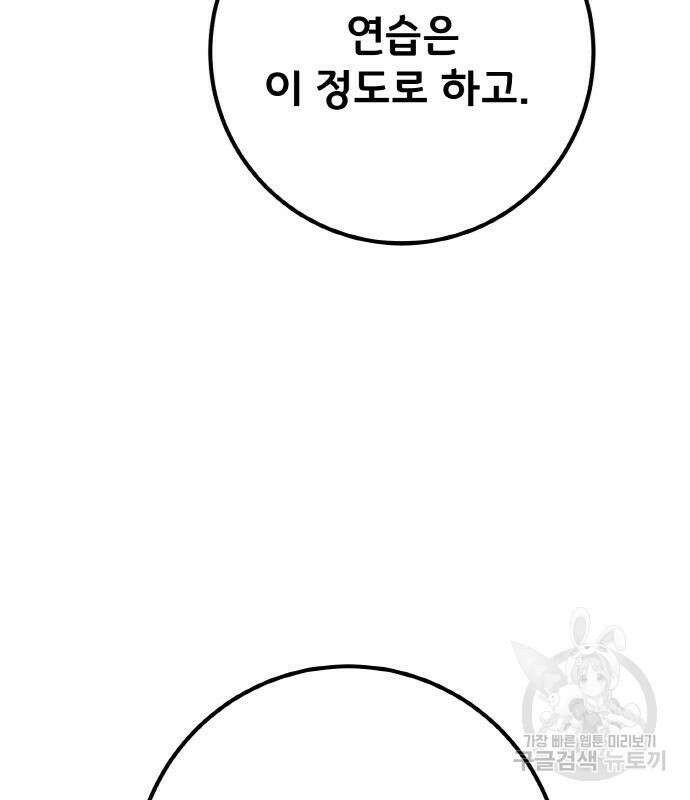 게임 최강 트롤러 49화 165