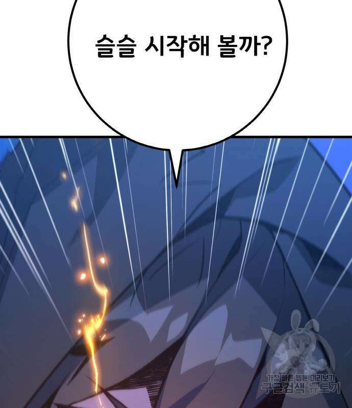 게임 최강 트롤러 49화 166