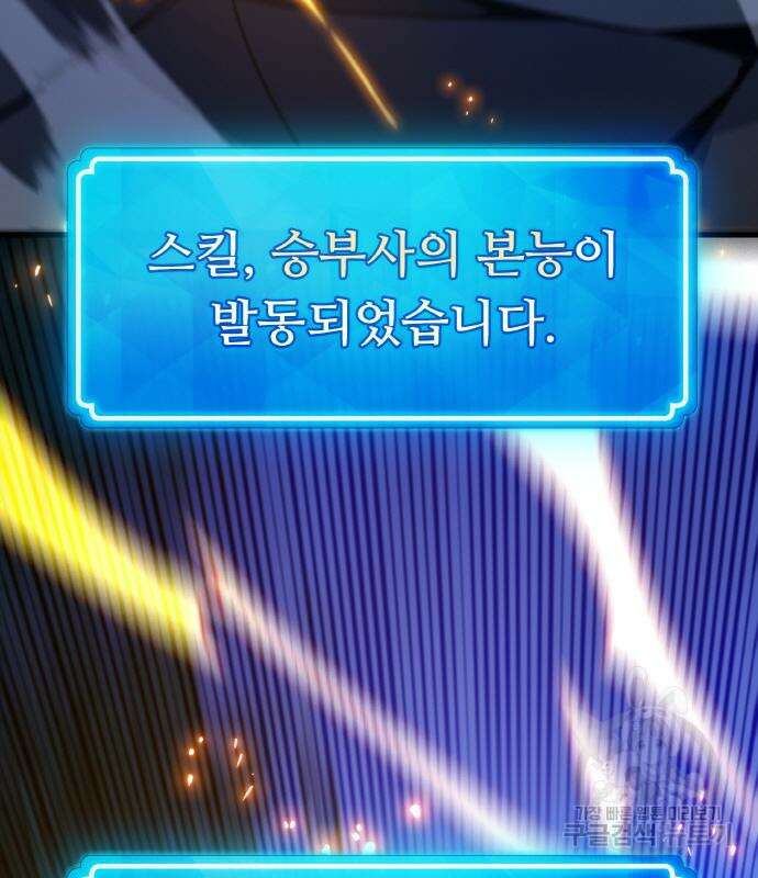 게임 최강 트롤러 49화 168