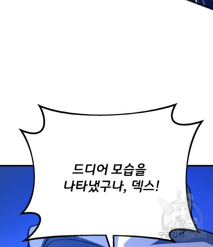 게임 최강 트롤러 49화 179