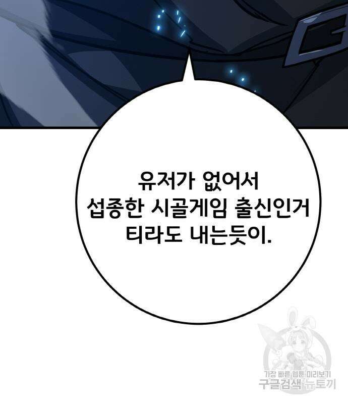 게임 최강 트롤러 49화 184