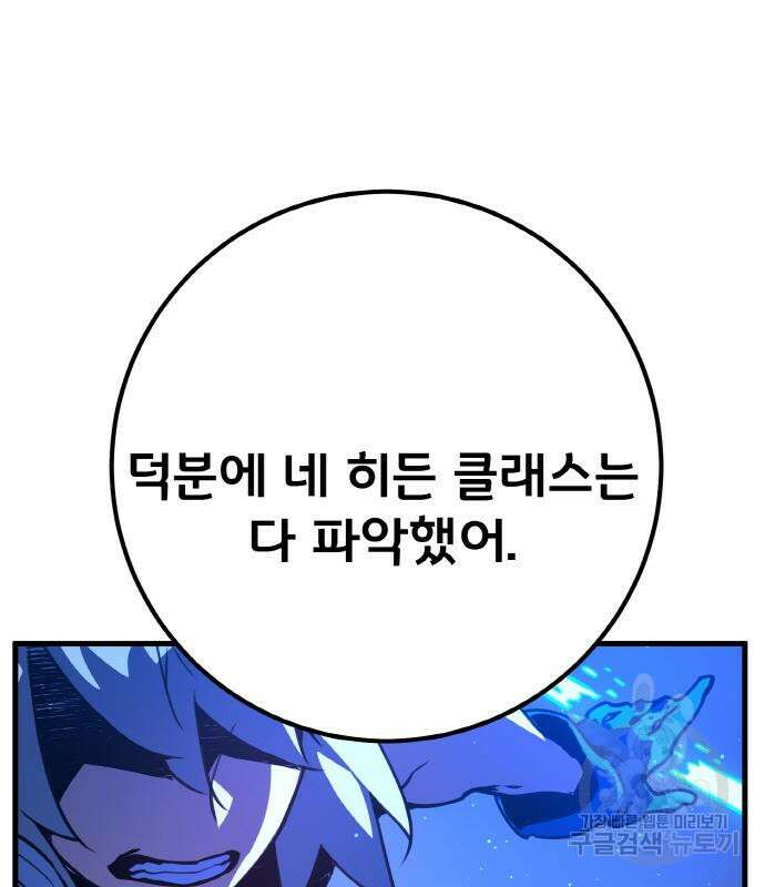 게임 최강 트롤러 49화 185