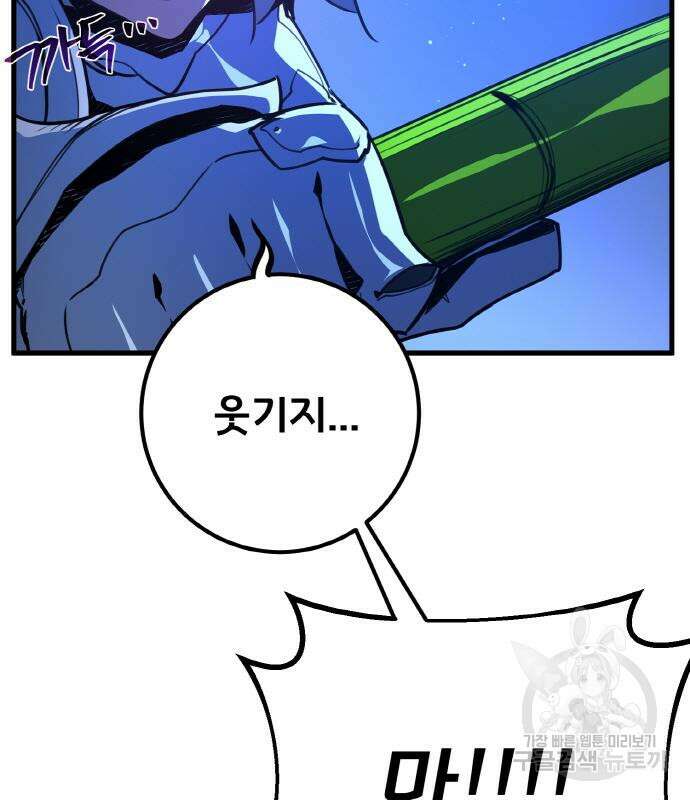 게임 최강 트롤러 49화 186