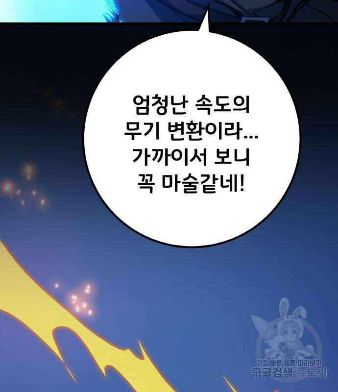게임 최강 트롤러 49화 193
