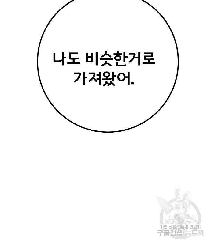 게임 최강 트롤러 49화 201
