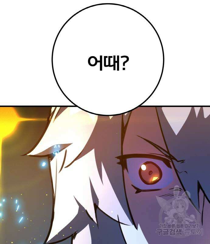 게임 최강 트롤러 49화 202