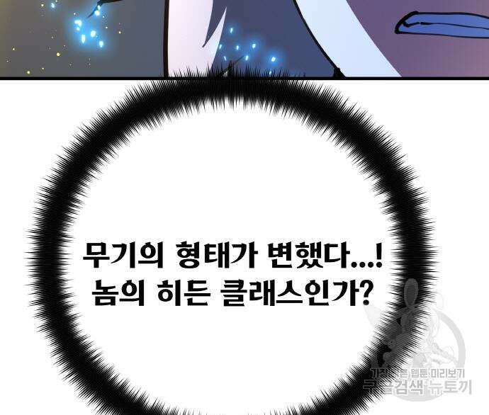 게임 최강 트롤러 49화 203