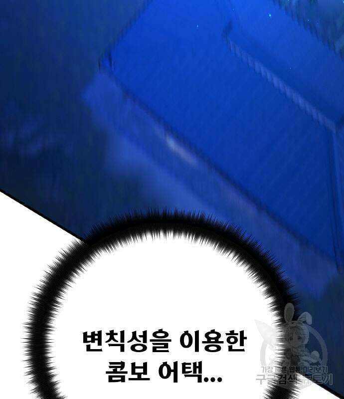 게임 최강 트롤러 49화 211