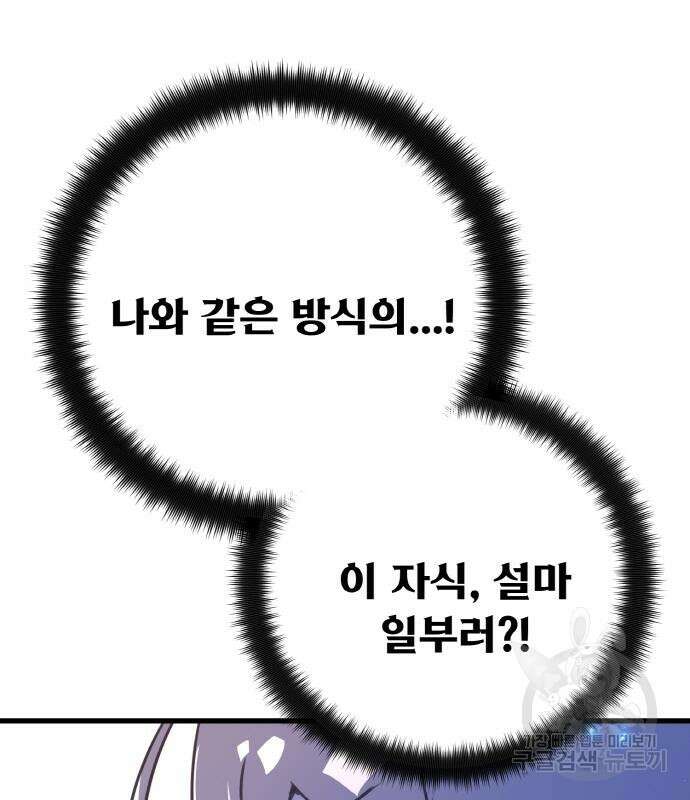 게임 최강 트롤러 49화 215