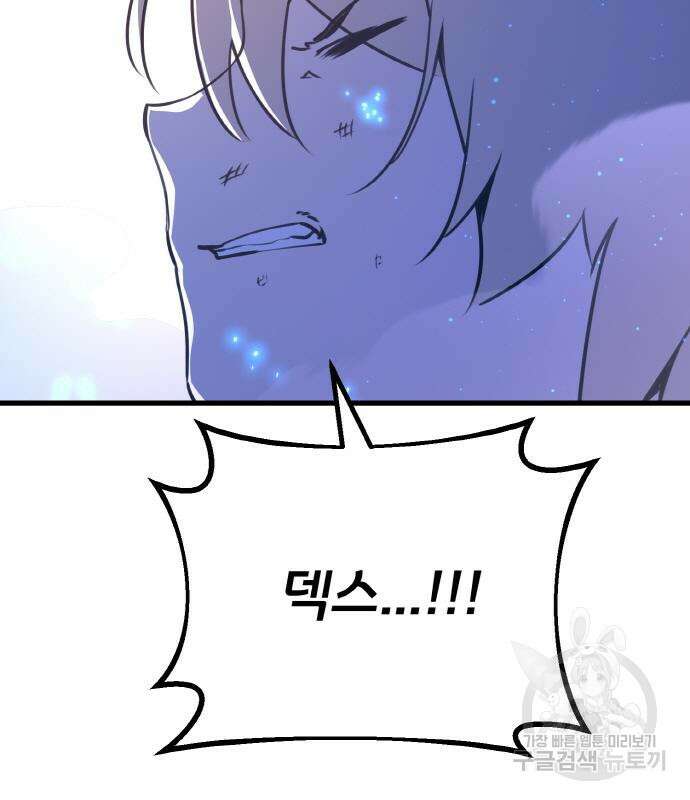 게임 최강 트롤러 49화 216