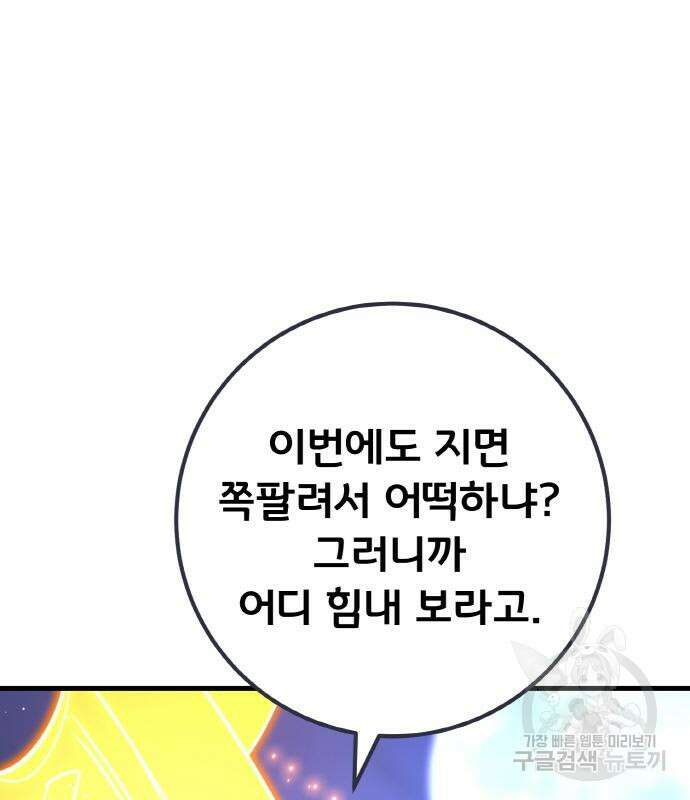 게임 최강 트롤러 49화 217