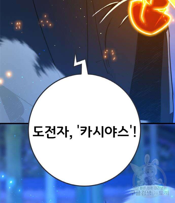 게임 최강 트롤러 49화 219