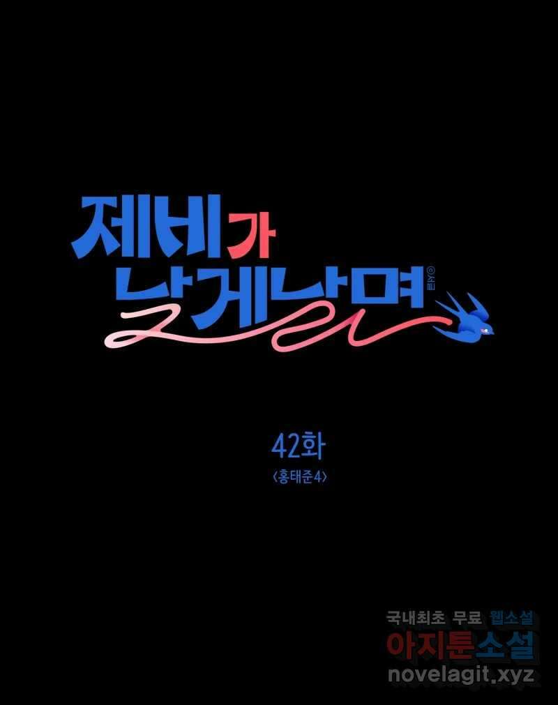 제비가 낮게 날면 42화 홍태준4 1