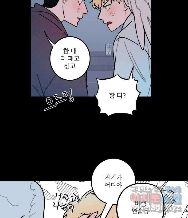 제비가 낮게 날면 42화 홍태준4 13