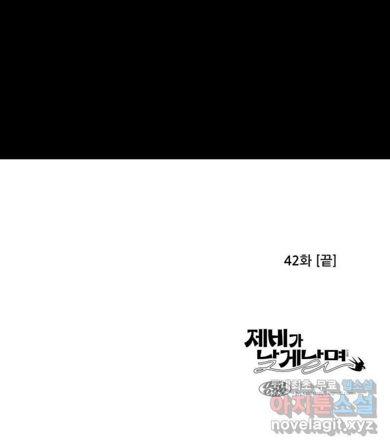 제비가 낮게 날면 42화 홍태준4 52