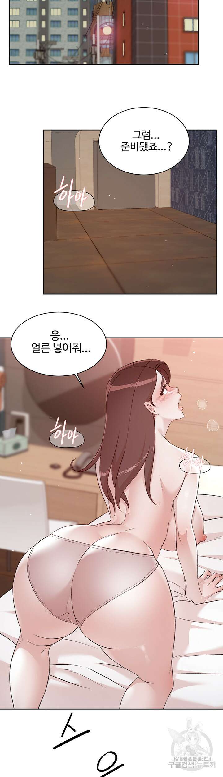 절친의 모든 것 119화 2