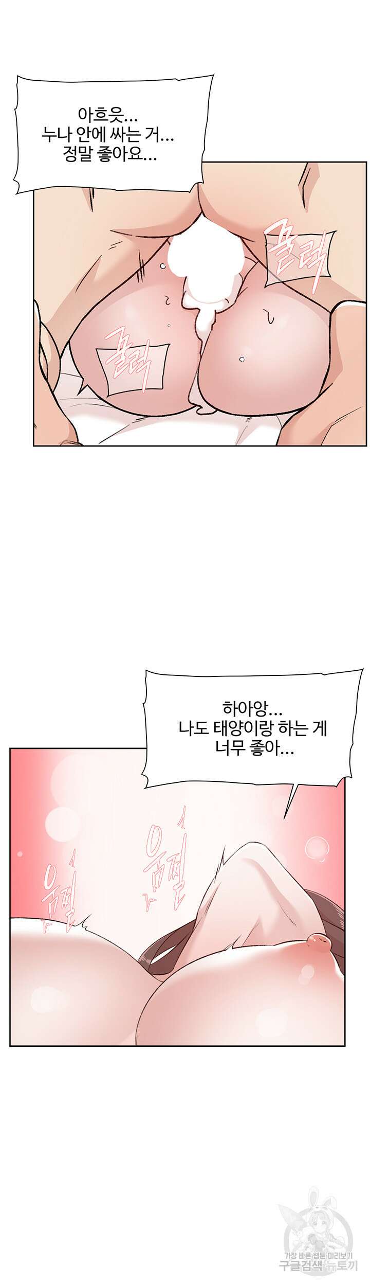 절친의 모든 것 119화 17