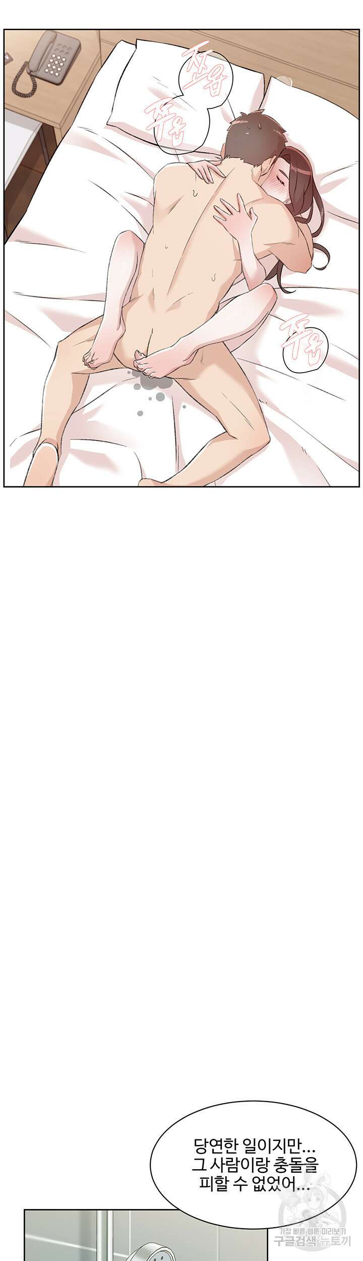 절친의 모든 것 119화 19