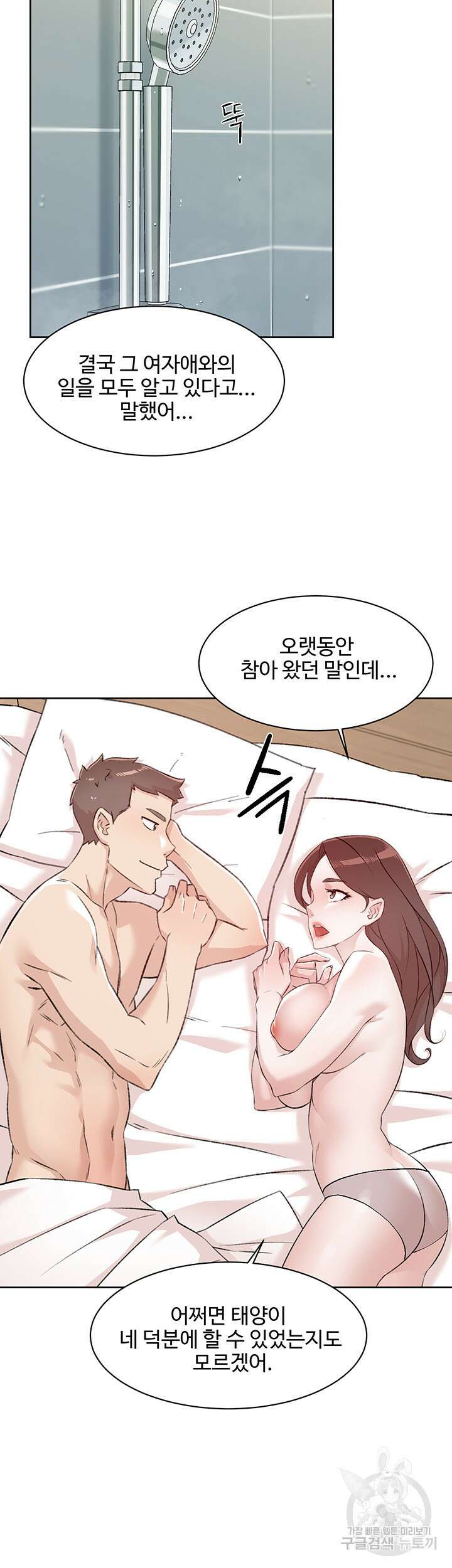 절친의 모든 것 119화 20