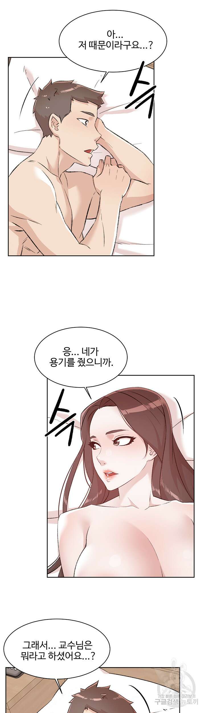 절친의 모든 것 119화 21